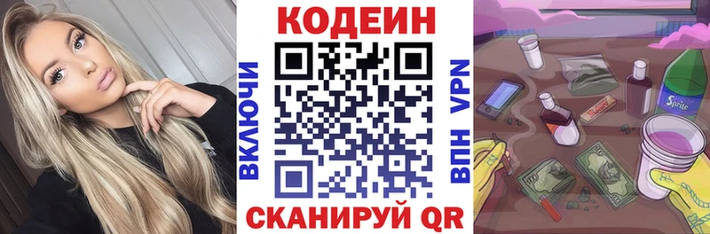 Кодеин напиток Lean (лин)  Артёмовский 